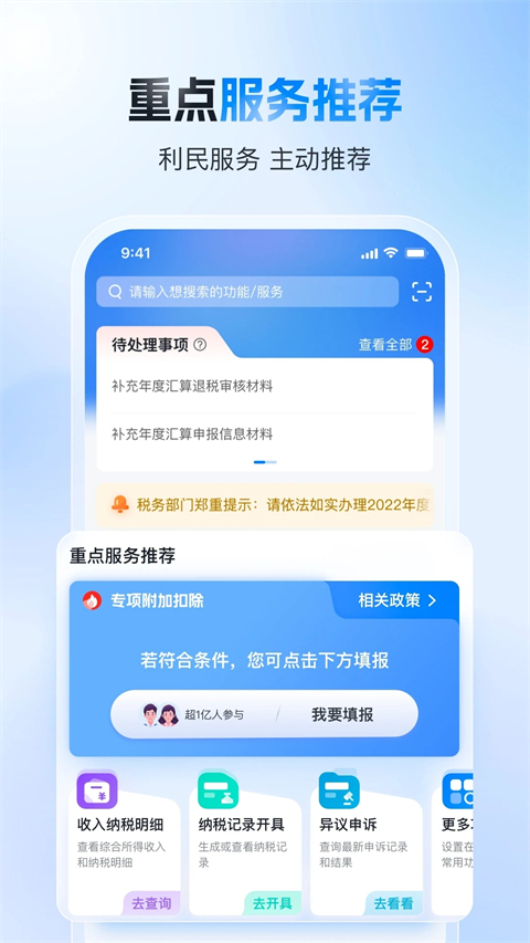 個人所得稅手機3