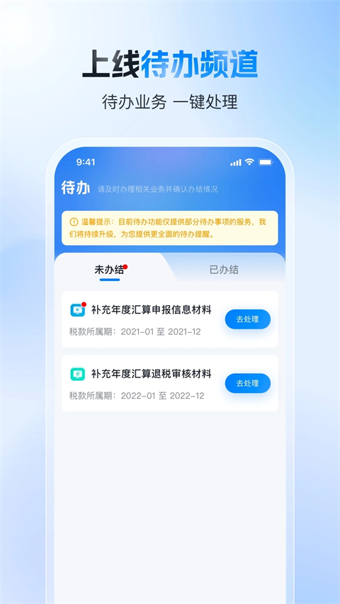個人所得稅手機1
