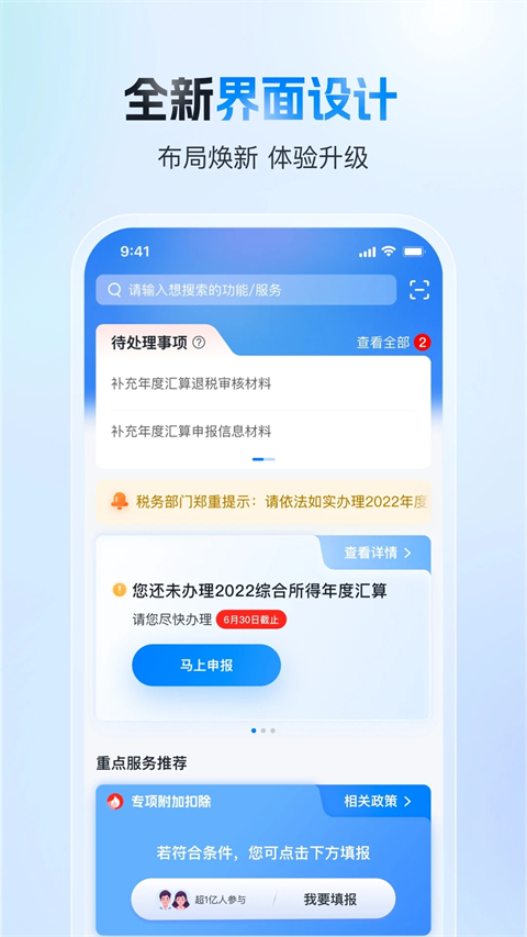 個人所得稅手機0