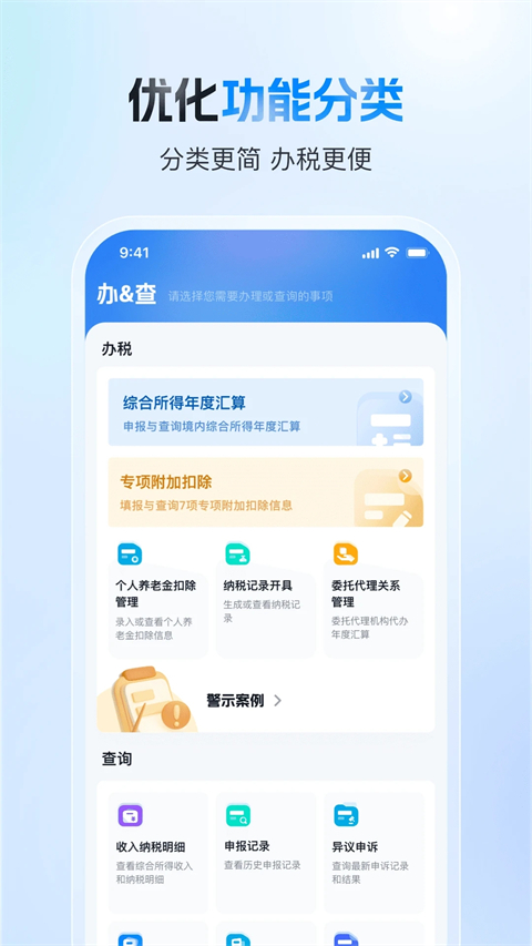 個人所得稅手機2