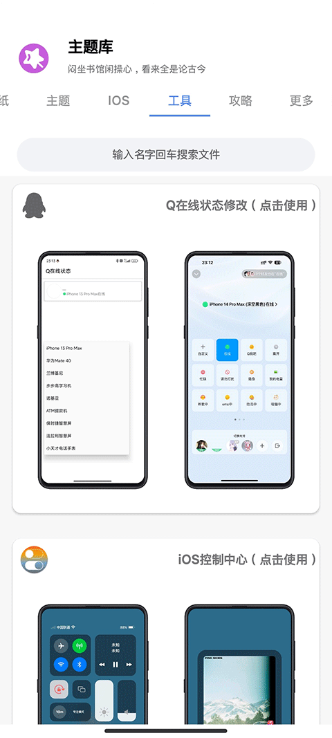 主題庫(kù)安卓仿蘋(píng)果免費(fèi)版 v9.7 安卓版 1
