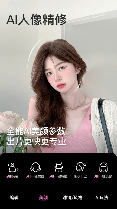美顏相機舊版本 v12.7.60 安卓版 3