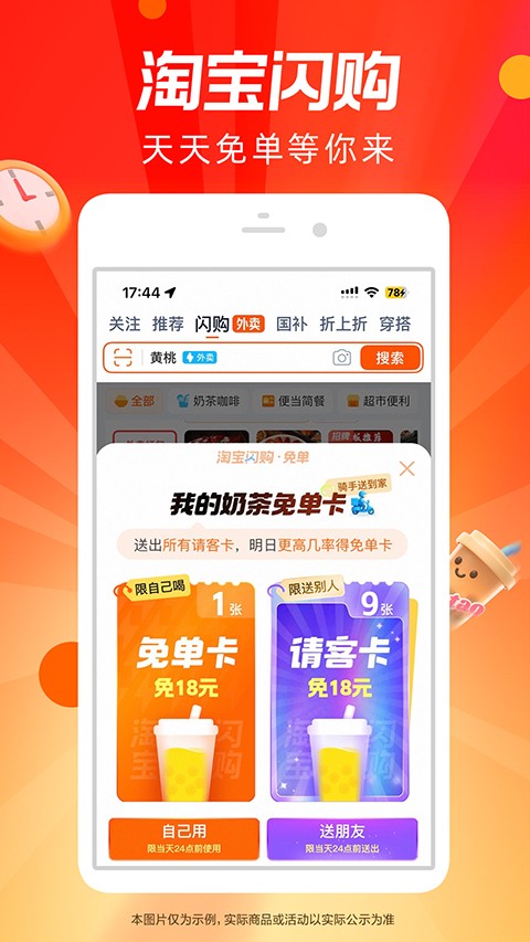 淘寶網(wǎng)上購物 v10.52.0 最新版 0