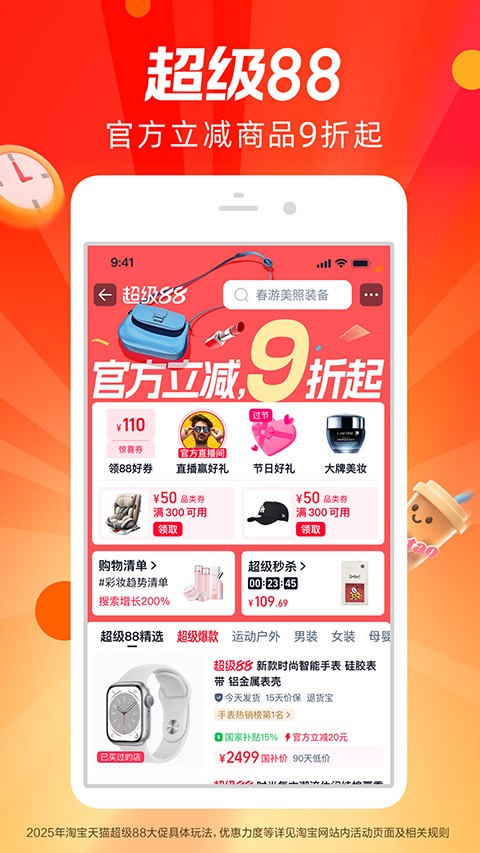 淘寶網(wǎng)上購物 v10.52.0 最新版 4