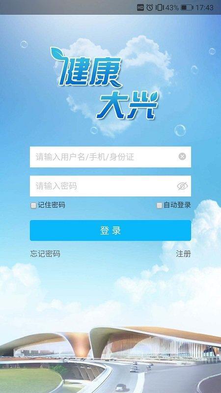健康大興app預(yù)約掛號 v1.2.19 官方安卓版 0