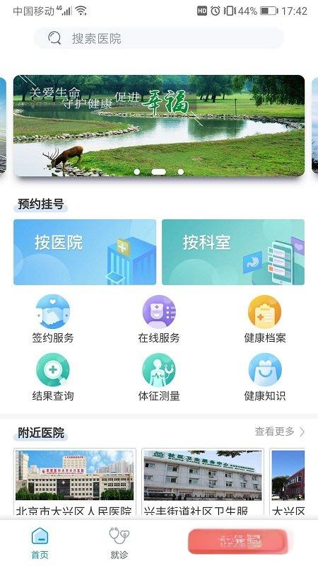 健康大興app預(yù)約掛號 v1.2.19 官方安卓版 3