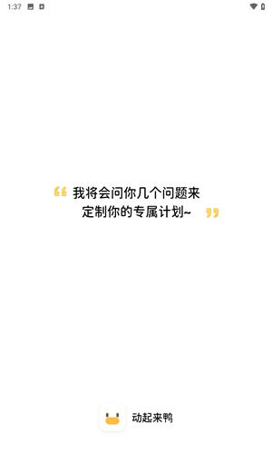 動起來鴨 v1.0.0 2