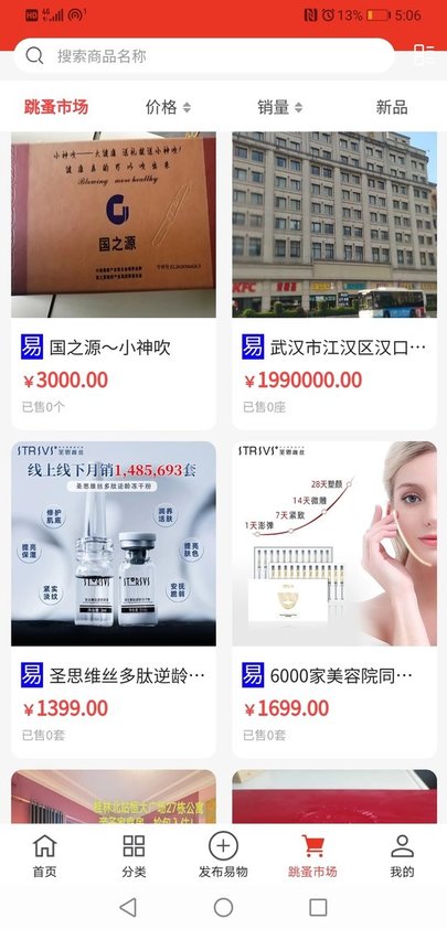 易小淘 v5.3 1