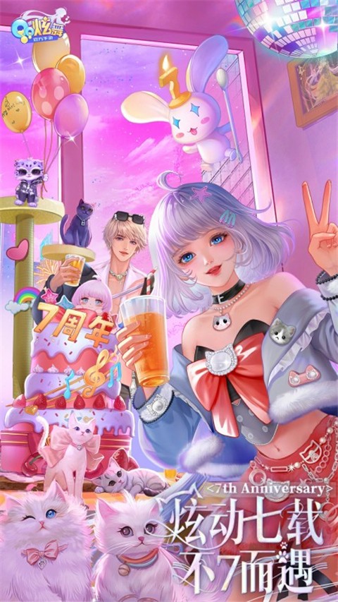 qq炫舞手機(jī)版最新版本 v8.8.2 安卓版 0
