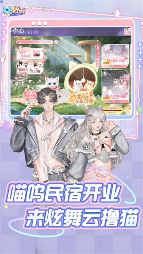 qq炫舞手機(jī)版最新版本 v8.8.2 安卓版 2