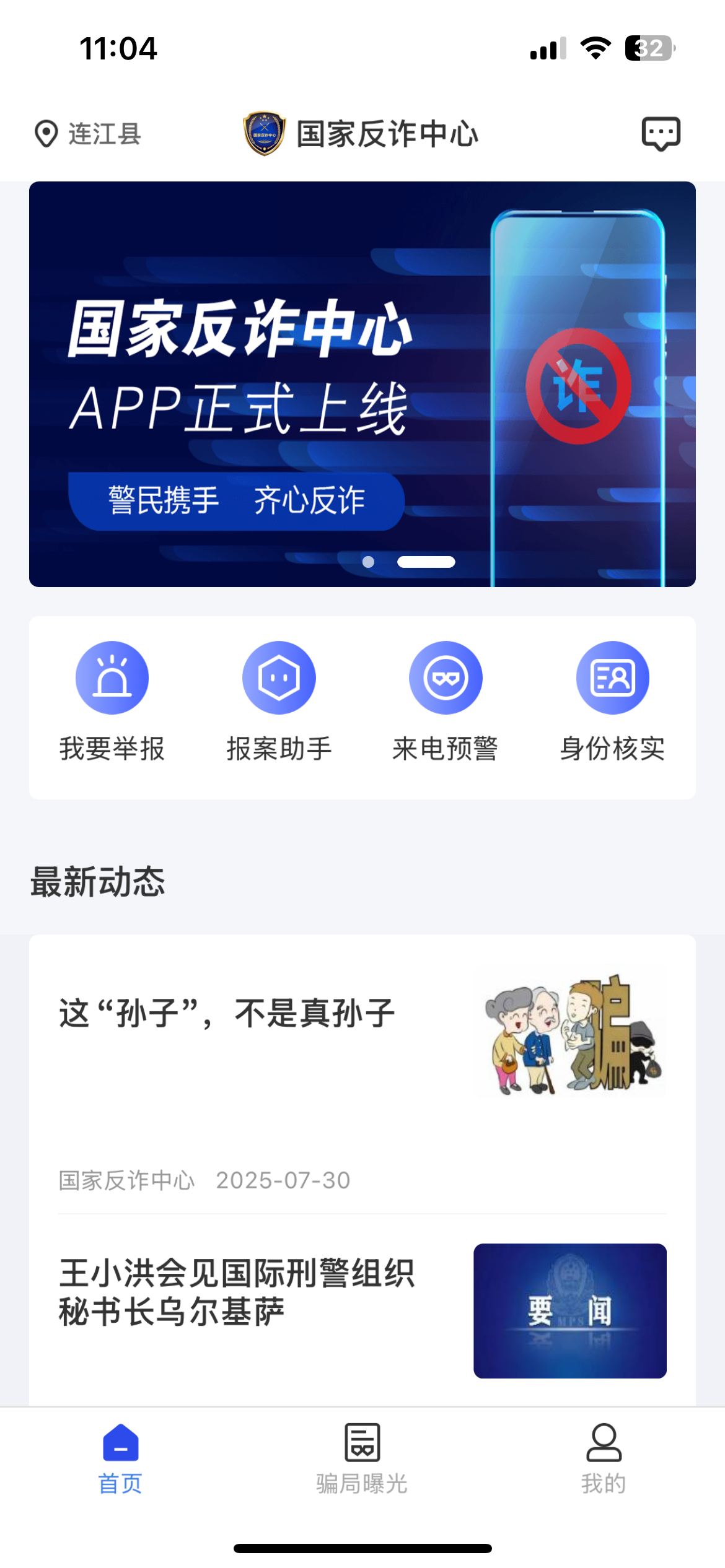 中國反詐騙中心官方版 v2.0.18安卓版 2
