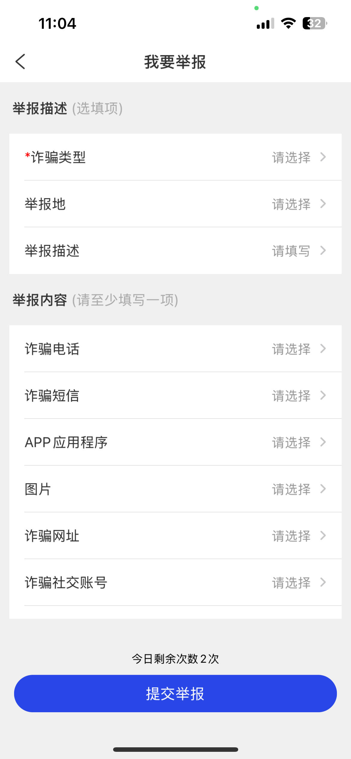 中國反詐騙中心官方版 v2.0.18安卓版 1