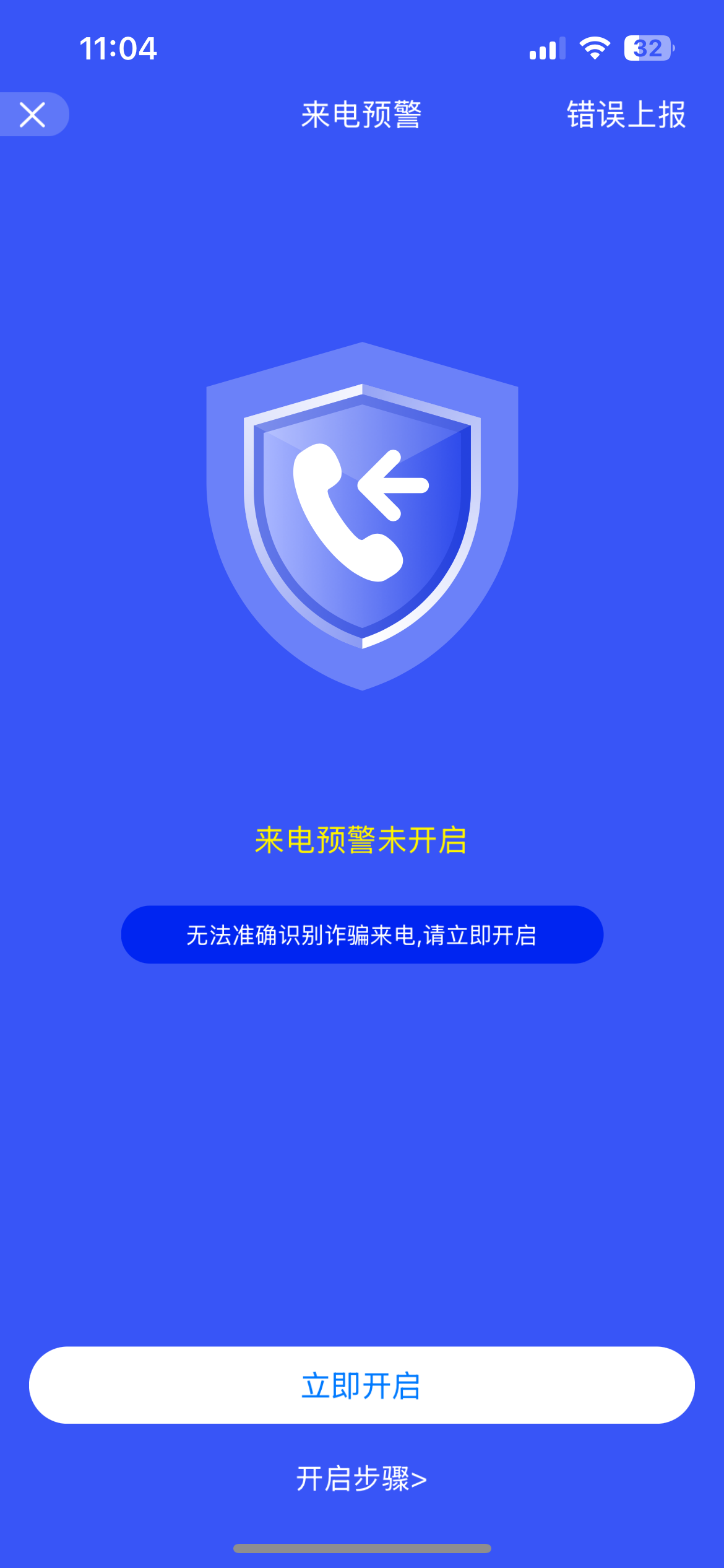 中國反詐騙中心官方版 v2.0.18安卓版 0