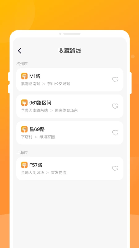 公交到家 v1.0.0 1