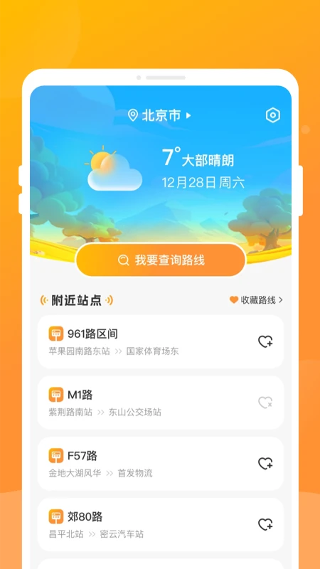 公交到家 v1.0.0 2