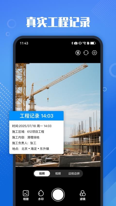 真實(shí)打卡水印相機(jī) v1.0.0 免費(fèi)版 2