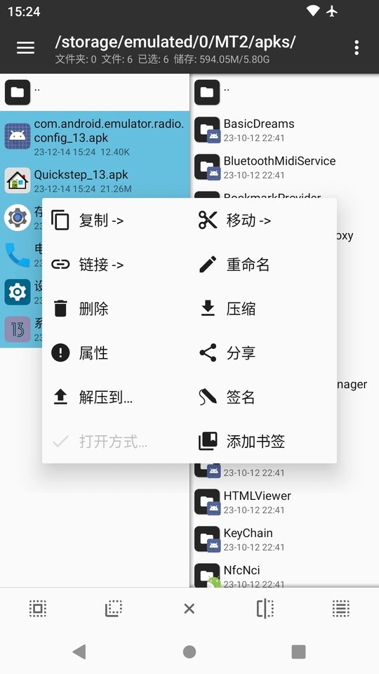 mt管理器免費正版 v2.19.0中文版 3