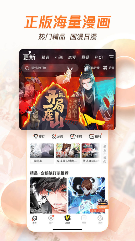 騰訊動(dòng)漫app v12.11.9 安卓版 0