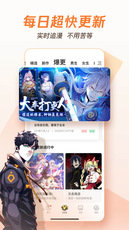 騰訊動(dòng)漫app v12.11.9 安卓版 2