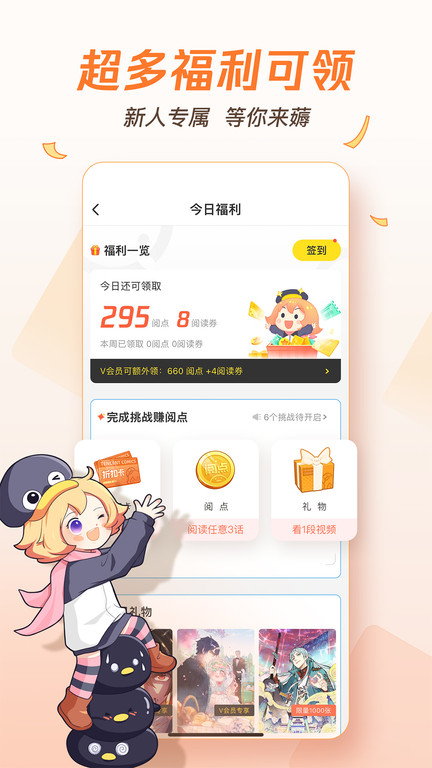 騰訊動(dòng)漫app v12.11.9 安卓版 1