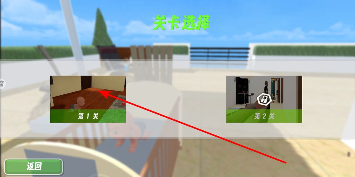 誰是你的爸爸2 v1.00 安卓版 1