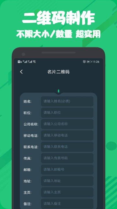 掃一掃全能王 v1.3 手機(jī)版 1