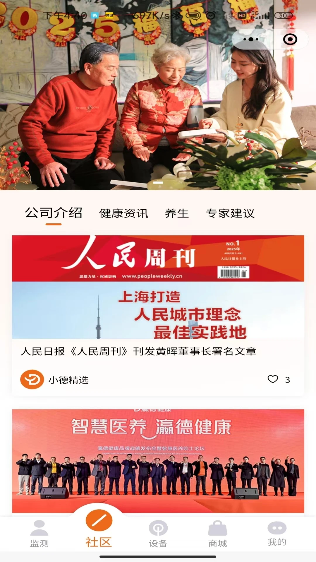 瀛德健康 v1.0.30 2