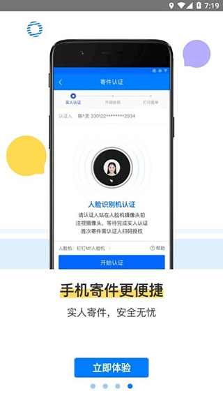 菜鳥驛站掌柜官方手機(jī)版 v6.3.9.3 最新版 0