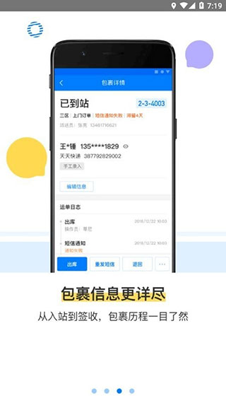 菜鳥驛站掌柜官方手機(jī)版 v6.3.9.3 最新版 2