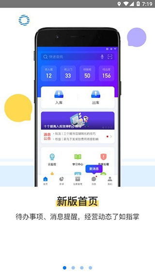 菜鳥驛站掌柜官方手機(jī)版 v6.3.9.3 最新版 3