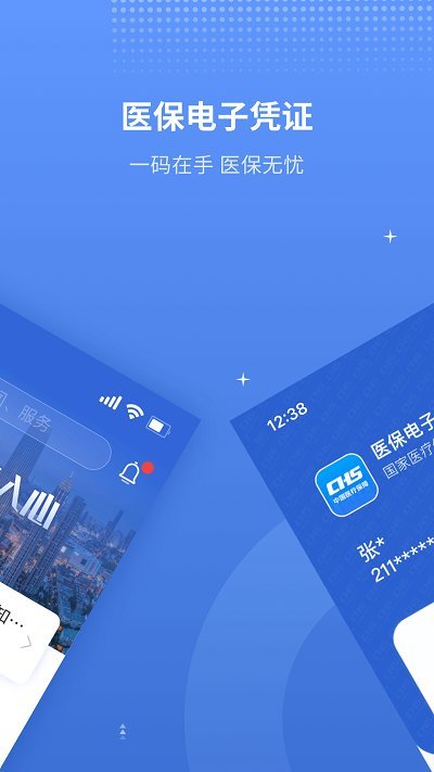 天津金醫(yī)保app最新官方 v6.7.9 安卓官方版 0
