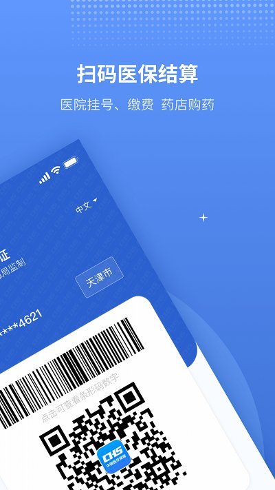 天津金醫(yī)保app最新官方 v6.7.9 安卓官方版 2