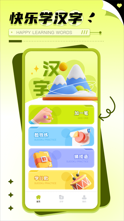 數(shù)獨(dú)趣味闖關(guān)練習(xí) v1.0.0 2