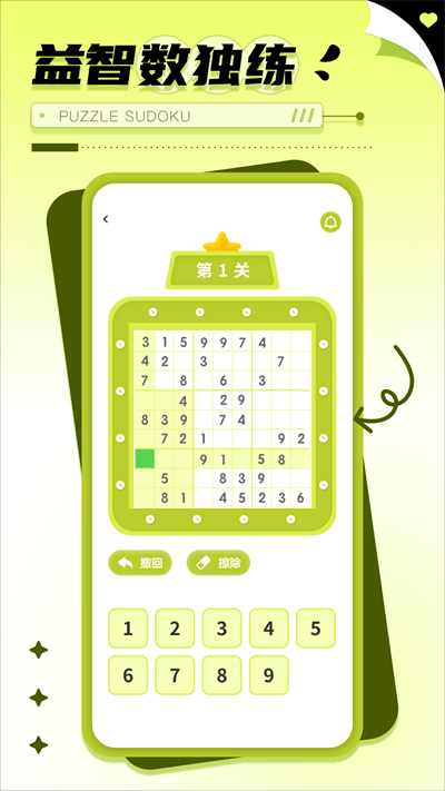 數(shù)獨(dú)趣味闖關(guān)練習(xí) v1.0.0 1