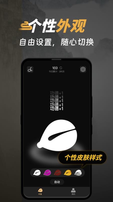 電子木魚功德榜 v1.0.0 安卓版 3