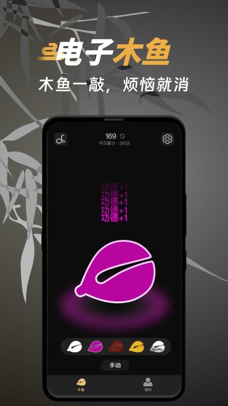 電子木魚功德榜 v1.0.0 安卓版 2