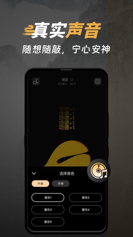 電子木魚功德榜 v1.0.0 安卓版 1