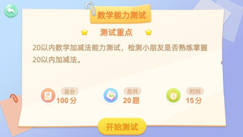 寶寶學前20以內(nèi)加減法 v2.0 安卓版 1