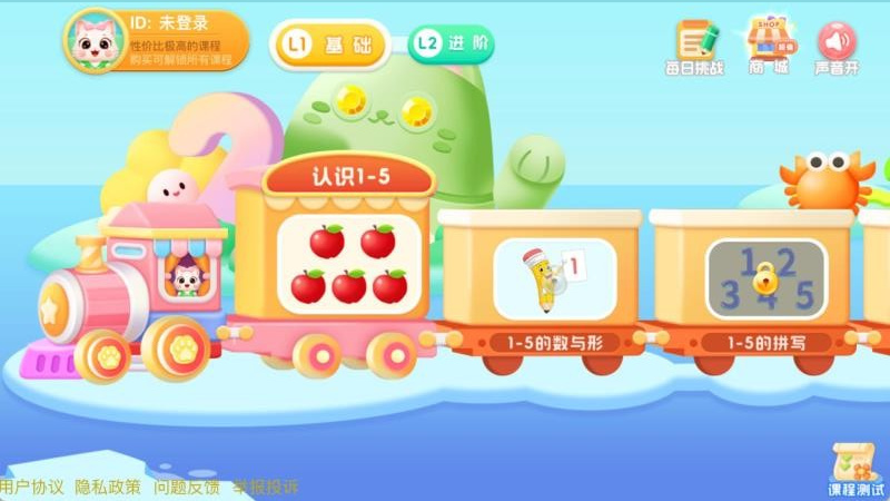 寶寶學前20以內(nèi)加減法 v2.0 安卓版 0
