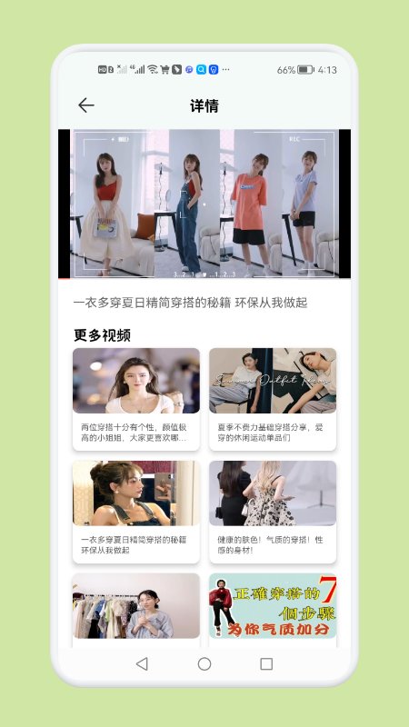 女生穿搭最新版 v1.1 手機(jī)版 2