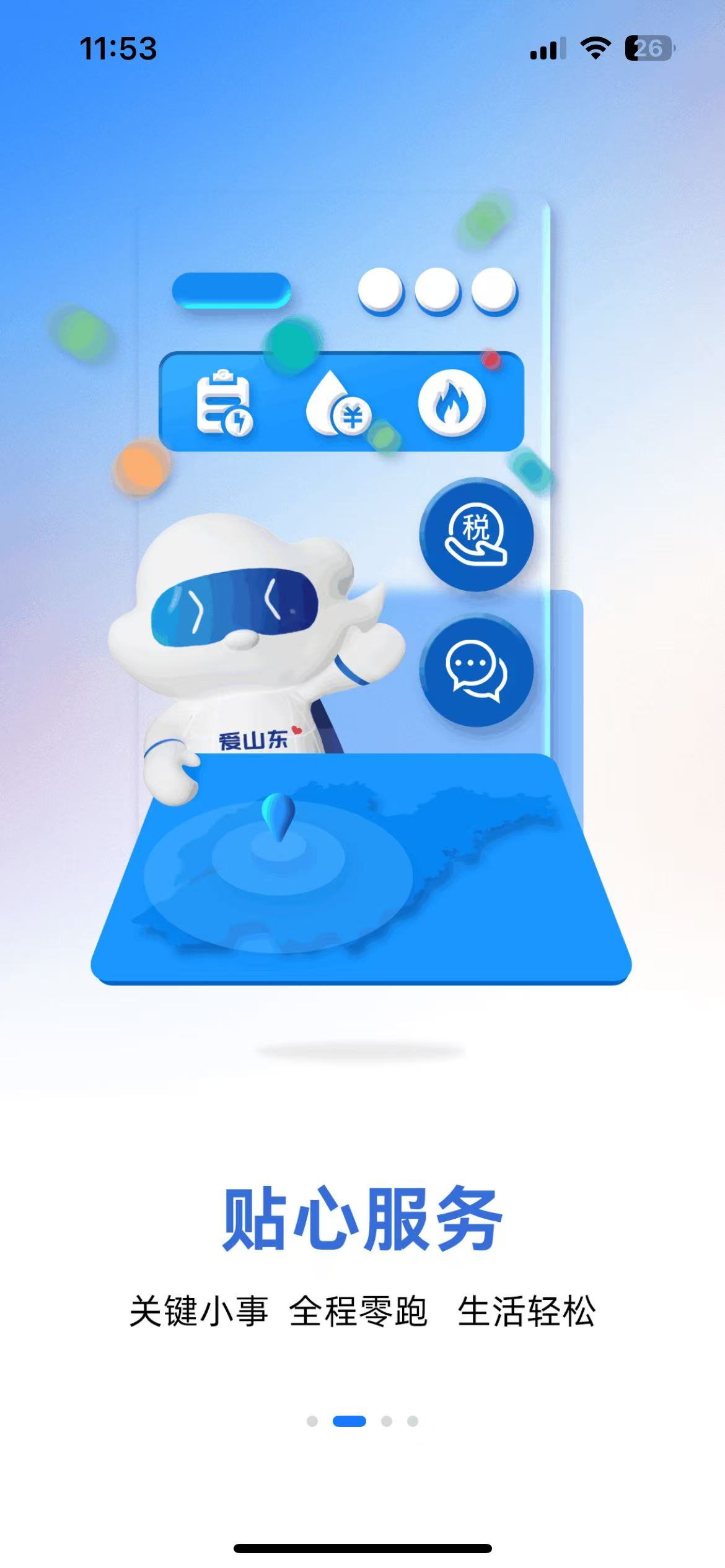 愛山東app社保認(rèn)證(注冊(cè)認(rèn)證) v5.2.0官方安卓版 3
