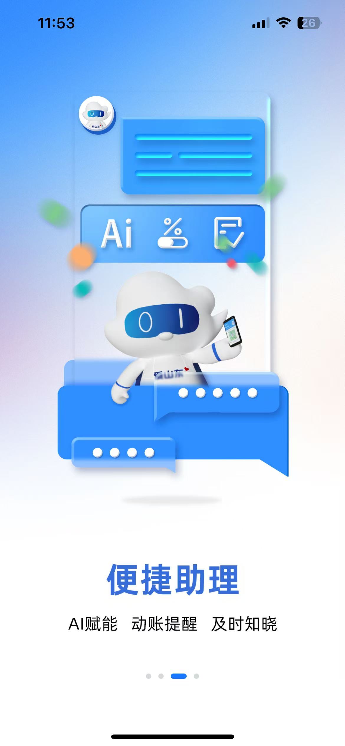 愛山東app社保認(rèn)證(注冊(cè)認(rèn)證) v5.2.0官方安卓版 0