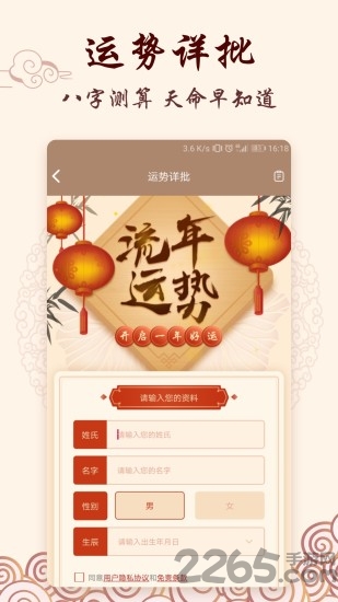 測測運(yùn)勢 v1.36 2
