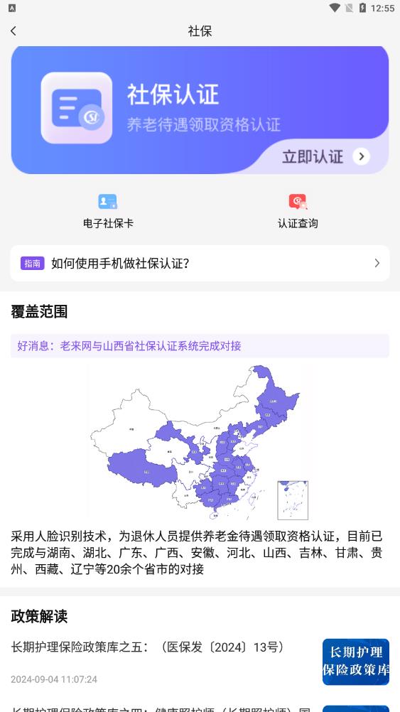老來網(wǎng)人臉識別社保認(rèn)證2