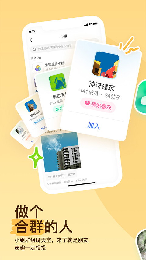 陌陌app v9.18 安卓版 1