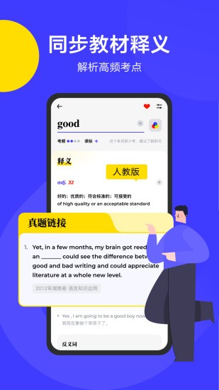 詞霸高中詞典手機(jī)版 v1.0.0 安卓版 2
