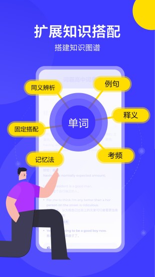 詞霸高中詞典手機(jī)版 v1.0.0 安卓版 0