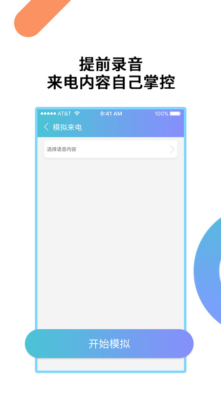 模擬來電通話 v9.0.7 1