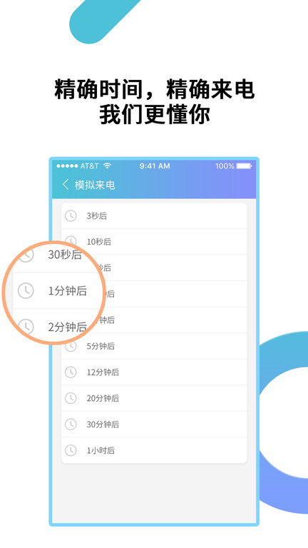 模擬來電通話 v9.0.7 0