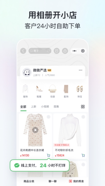 微購(gòu)相冊(cè) v5.2.60.06171149 手機(jī)版 0